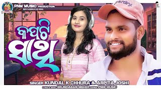 KAPATI SATHI I KUNDAL KCHHURA I ARPITA I NEW SAMBALPURI SONG 2024 I STUDIO VERSION I PNM MUSIC I [upl. by Lundin]