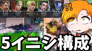 【5イニシ】アイスボックスで魅せる意外と強いアホフルパ構成【VALORANTヴァロラント】【HYORUネタ動画】 [upl. by Dhiman]