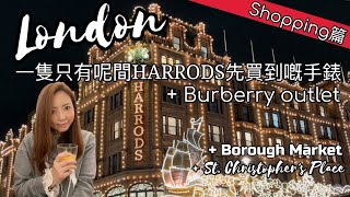 【倫敦購物與美食篇】4K影片 Burberry Outlet．Harrods．Borough Market．St Christophers Place annalui [upl. by Budd824]