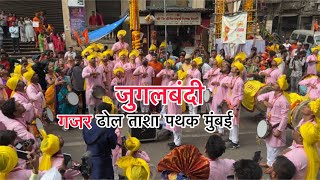 Girgaon Gudi Padwa 2023  जुगलबंदी😍Gajar Dhol Tasha Pathak Mumbai  Girgaon Shobha Yatra ढोल ताशा [upl. by Edmead]