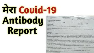 मेरा Covid19 Antibody Report  covid 19 test report [upl. by Naitsirhk]