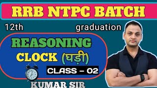 REASONING  clock  class —2 । by praveen sir । rrb ntpc । other railway EXAM [upl. by Tija]