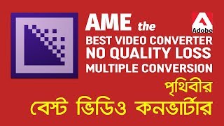 Best Video Converter amp Exporter Ever  Adobe Media Encoder  Bangla Training [upl. by Yorker910]