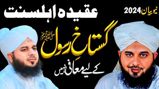 Peer Ajmal Raza Qadri عقیدہ ختم نبوت کی اہمیت New full jalali bayan On justice Qazi faez isa ✅💯 [upl. by Hertha8]