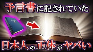 【ゆっくり解説】日本人が世界の救世主『オアスペ』で課せられた使命とは！？ [upl. by Dnomzed882]