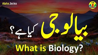 What is Biology in Urdu Hindi [upl. by Hock587]