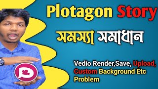 Vedio Rendering Problem Fix On Plotagon Story App 2021How To Saved Plotagon Story Vedio 2021 [upl. by Aigroeg]