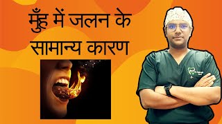 Dr Rudra Mohan  Common Causes for Oral Burning Sensation  Understand in a Simplified Way dental [upl. by Shermy406]