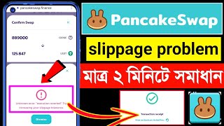 pancakeswap slippage problem । pancakeswap slippage tolerance error । pancakeswap slippage error [upl. by Dewhirst]