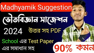 Madhyamik last minute Physical Science Suggestion 2024 with Answer  School test paper solution 2024 [upl. by Nrubliw]