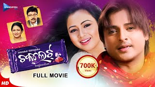 Chocolate  ଚକଲେଟ୍  Odia Full Movie HD  New Film  Babushan  Archita  Mihir Das  Sandipan Odia [upl. by Ajnot]