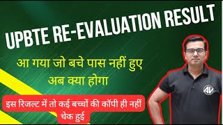 UPBTE Result II Reevaluation result  upbte result analysis [upl. by Strohben422]