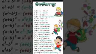 Math ka sutra असेज्ञतकsong [upl. by Atarman844]