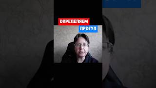 В каком случае прогул  не прогул hr кадры трудовоеправо [upl. by Nerte]