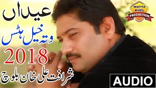 Na Tain Manaian Eidan►Sharafat Ali Khan Baloch►Saraiki Song MP3►Wattakhel Production [upl. by Doherty]