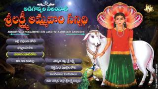 Neelampaati Sri Lakshmi Ammavari Sannidhi  Audio Jukebox  Devotional Songs  Namdhev JAYASINDOOR [upl. by Catlaina12]