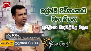 Arunodaya 2024 11 25  Tharindu Weerasinghe  Jaya TV Sri lanka [upl. by Yadsendew130]