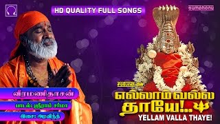 Ellam Valla Thaye  Veeramanidasan  Amman Songs [upl. by Susette]