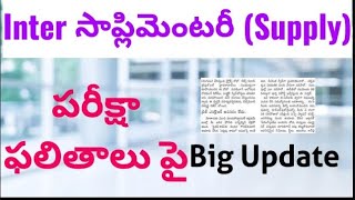 Inter Supply Results 2024 date ఇంటర్ సప్లి పరీక్ష ఫలితాలు తేదీ AP inter Supply TG Inter Supply [upl. by Bolanger]