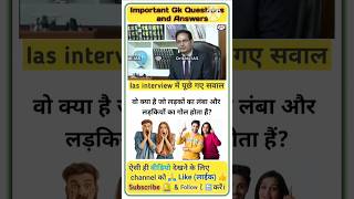 Ias interview में पूछे गए सवाल  interview questions and answers  ias gk questions in hindi  upsc [upl. by Ashton]