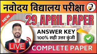 Navodaya Vidyalaya Class 6 Answer key 2023  JNVST 2023 Paper solution  नवोदय पेपर सोल्यूशन [upl. by Edie]