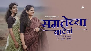 Samtechya Vaten  समतेच्या वाटेनं Cover Song Namrata Ft Mrunal  Shahir Shantanu Kamble [upl. by Gabel433]