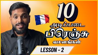 10 Daily French Phrases in Tamil  Learn French in Tamil [upl. by Celtic]