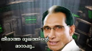 ColorfulEMedia  തീരാത്ത ദുഖത്തിന്റെ മാറാപ്പു  Therratha Dukathinte Moosa Eranjoli [upl. by Mancino]