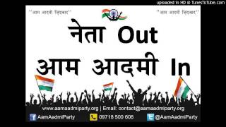 AAP Song  AAM Aadmi Ki Lahar Hai Yeh [upl. by Eilatan]