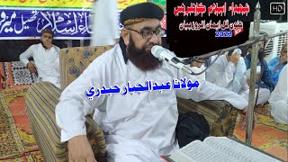 Molana Abdul Jabbar Hyderi New 2023 Full Bayan Shuhda e Islam Kanfrans Mero Khan Musilm Channel [upl. by Enelyad375]