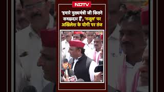 Akhilesh Yadav का Yogi Adityanath पर तंज  Urdu Word Nazul को लेकर पूरा Prayagraj खाली करा रहे [upl. by Nylevol]