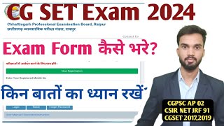 CG SET Exam 2024 exam form filling start I CG SET Exam notification I cg set application form [upl. by Nirahs]