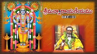 శ్రీమన్నారాయణీయము Day 01 Sriman Narayaneeyam [upl. by Coulombe]