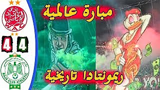 من الذاكرة  ديربي المتعة و التشويق  الرجاء و الوداد 44  ديربي اللحظات الاخيرة Wydad vs Raja 44 [upl. by Ydrah]