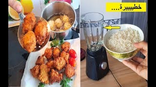 riz recipeكرات الأرز المقرمشة والمنفوخة بالخلاط سهلة و سريعة للعشاء او الغداء شهية جدااااا [upl. by Gilda505]