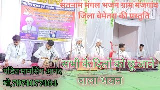 Satnam Granth Mangal bhajan  pandit Mandas Anand 2023 [upl. by Llenoj]