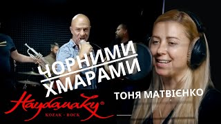 Марш quotУкраїнаquot Чорними хмарами «Гайдамаки» та Тоня Матвієнко  quotЧервоний Без лінії фронтуquot OST [upl. by Binky968]