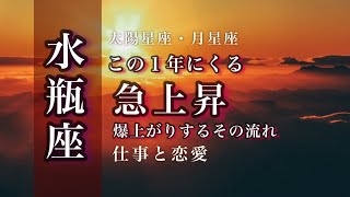 ♒️水瓶座🌟可能にする力。願望とよろこびに心をひらく。最高の結末が未来に。🌟しあわせになる力を引きだすタロットセラピー [upl. by Schapira]