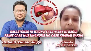 Gallstones ni wrong treatment ni bagui PRIME CARE NURSING HOME no case khaina sakha patients [upl. by Maxi]