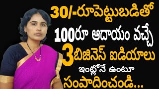 3best self employment business ideas for womens in Telugu [upl. by Nilatak]