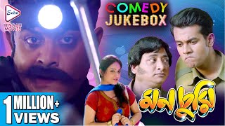 MONCHURI PART 3  মনচুরি ভাগ ৩  COMEDY JUKEBOX  ECHO BENGALI MOVIES [upl. by Ahsenid931]