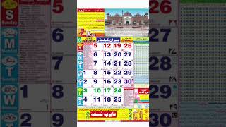 2022 Islamic Calendar [upl. by Daisie]