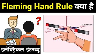 What is Flemings Right amp Left hand rule  फ्लेमिंग के हाथ का नियम क्या है [upl. by Marilla]