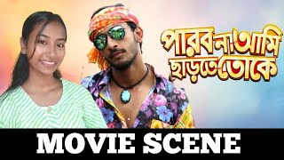 প্রেম উল্টে গেল  l Parbona ami chharte toke l Movie scene l Bonny l Kaushani l rsrimpisutradhar [upl. by Ernst]