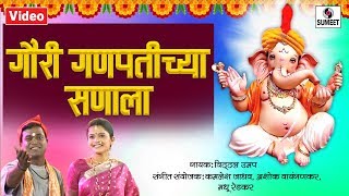 Gauri Ganpatichya Sanala  Ganesha Song  Ganpati Song  Sumeet Music [upl. by Hew762]