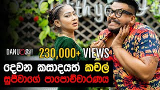 Danuට කියන්න  කේ සුජීවා Danuta Kiyanna featuring K Sujeewa [upl. by Aniala385]