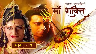 Maa Shakti Episode1  Mata Adishakti  Popular Devotional Serial  Nepali Dubbed [upl. by Bigot]