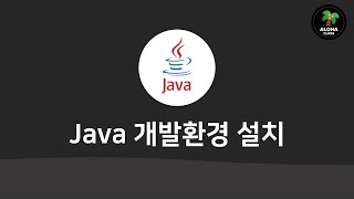 Java 개발환경 설치 [upl. by Kanal]