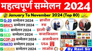 Summits 2024 Current Affairs  शिखर सम्मेलन 2024  Shikhar Sammelan 2024 List Updated [upl. by Assilac]