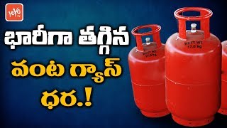 LPG Gas Price Today  Domestic Cooking Gas Price Slashed  Gas Cylinder Price  YOYO TV Channel [upl. by Rednasxela54]